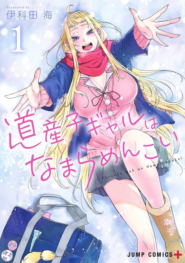 Manga: Hokkaido Gals Are Super Adorable!