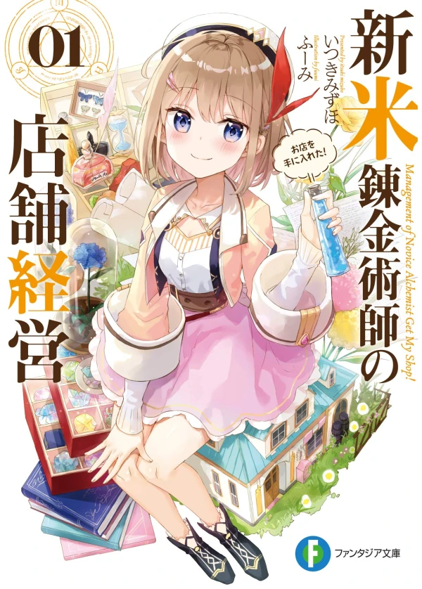 Manga: Management of a Novice Alchemist Manga: Management of a Novice Alchemist