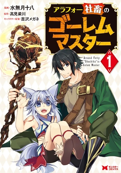 Manga: Arafoo Shachiku no Golem Master