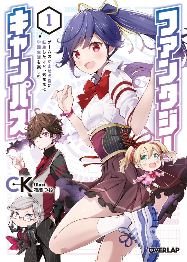Manga: Fantasy Campus