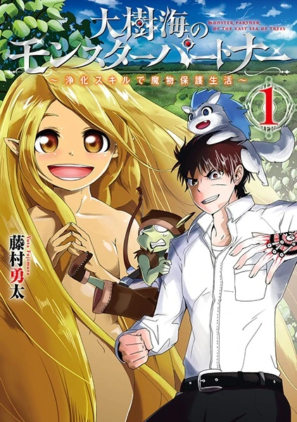 Manga: Daijukai no Monster Partner: Jouka Skill de Mamono Hogo Seikatsu