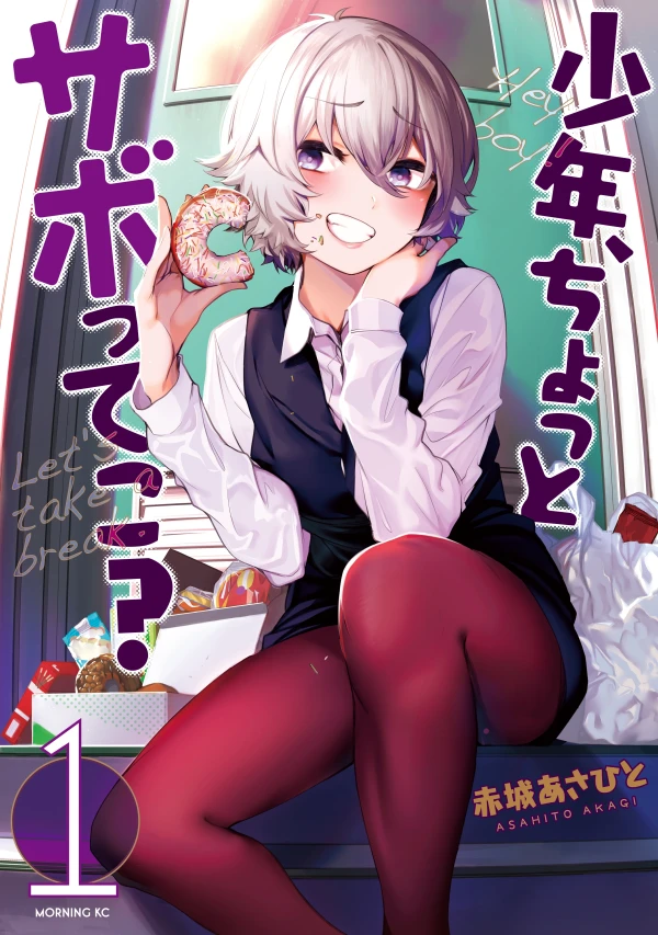 Manga: Shounen, Chotto Sabotteko?