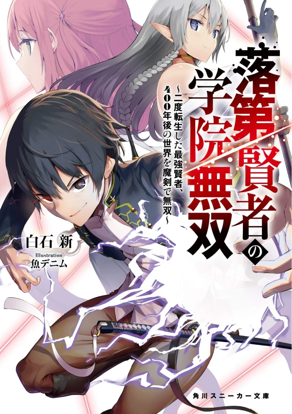 Manga: Rakudai Kenja no Gakuin Musou: Nido Tensei Shita Saikyou Kenja, 400-nengo no Sekai o Maken de Musou