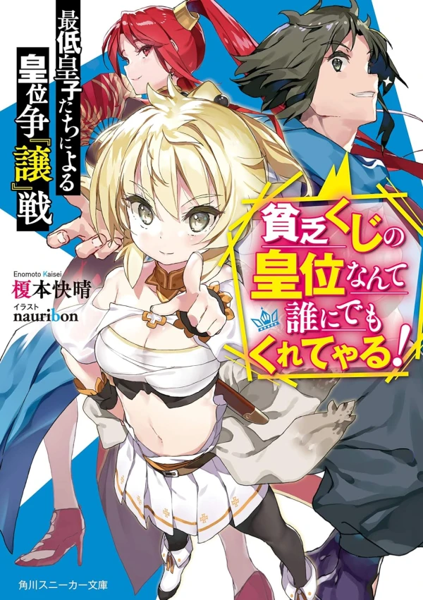 Manga: Saitei Ouji-tachi Niyoru Koui Sou “Yuzuru” Sen