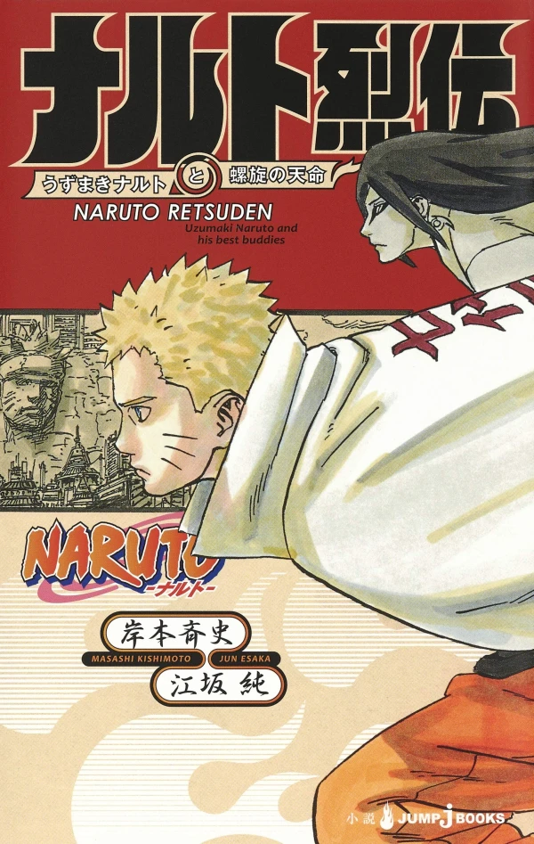 Manga: Naruto: Naruto Retsuden - Uzumaki Naruto to Rasen no Tenmei