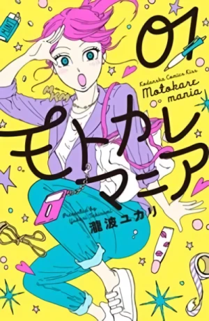Manga: Ex-Enthusiasts: MotoKare Mania