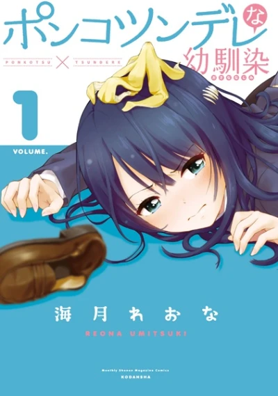 Manga: Ponko Tsundere na Osananajimi