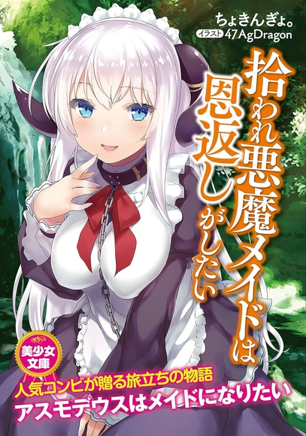 Manga: Hiroware Akuma Maid wa Ongaeshi ga Shitai