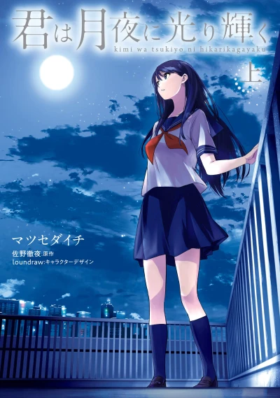 Manga: Kimi wa Tsukiyo ni Hikarikagayaku