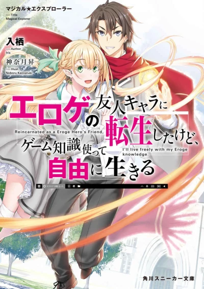 Manga: Magical Explorer