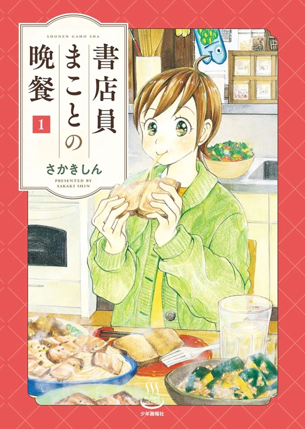Manga: Shoten’in Makoto no Bansan