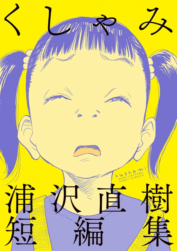 Manga: Sneeze: Naoki Urasawa Story Collection