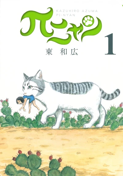 Manga: π Nyan