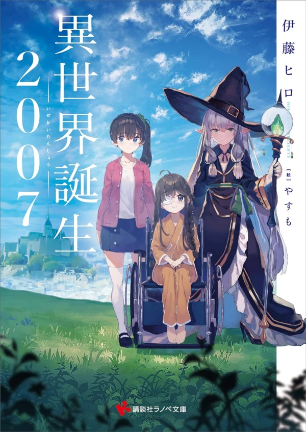 Manga: Isekai Tanjou 2007