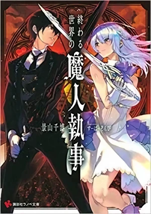 Manga: Owaru Sekai no Majin Shitsuji