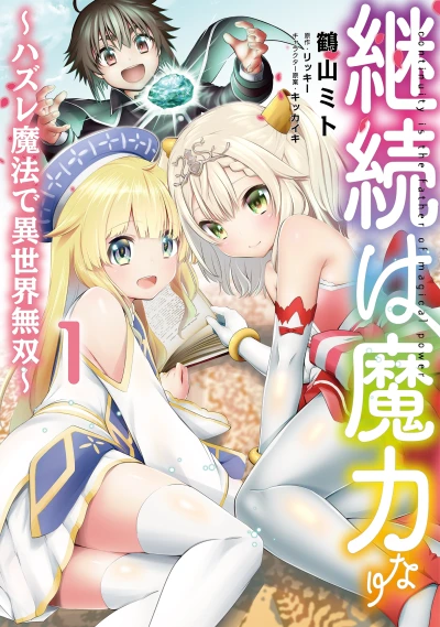 Manga: Keizoku wa Maryoku Nari