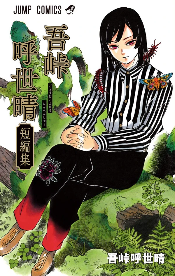 Manga: Koyoharu Gotouge Before Demon Slayer: Kimetsu no Yaiba