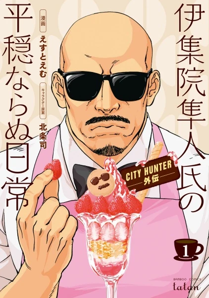 Manga: City Hunter Gaiden: Ijuuin Hayato-shi no Heion Naranu Nichijou