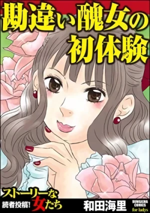 Manga: Kanchigai Shikome no Shotaiken