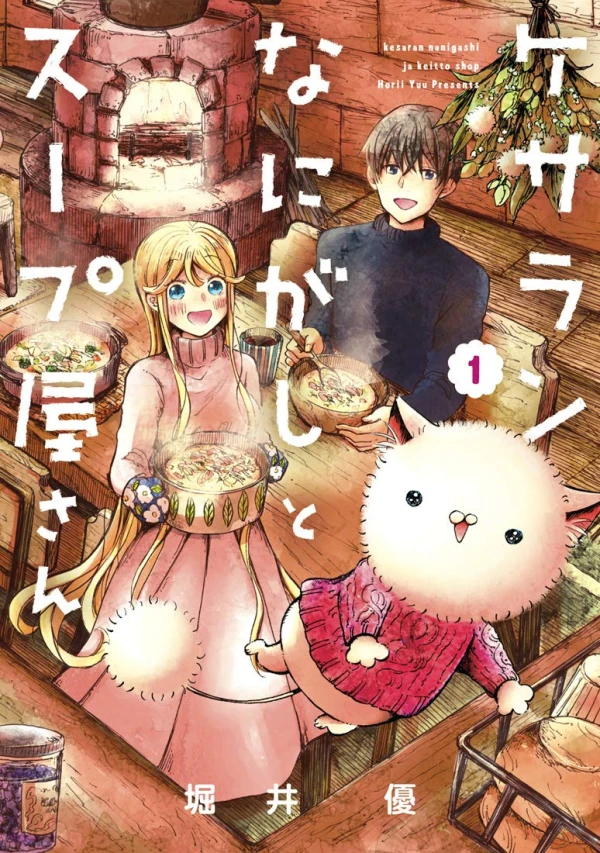 Manga: Kesaran Nanigashi to Soup’ya-san