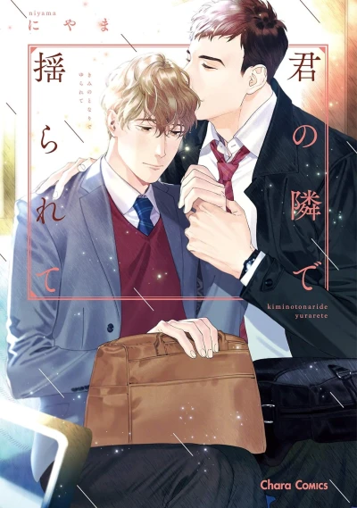 Manga: Kimi no Tonari de Yurarete