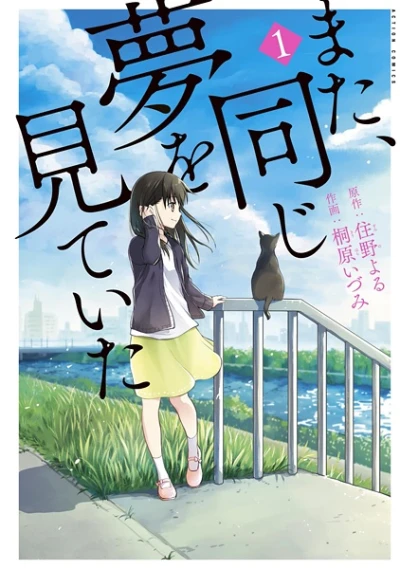 Manga: I Had That Same Dream Again