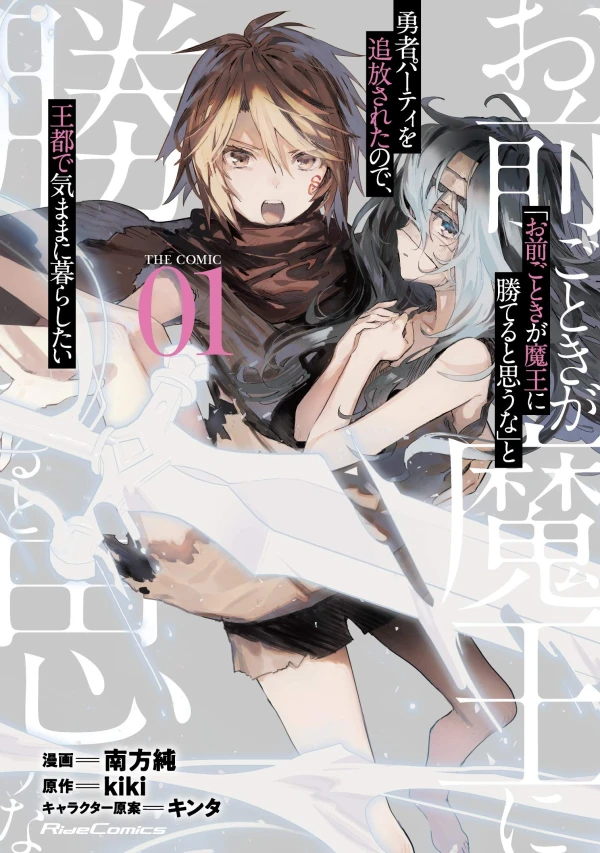 Manga: Roll Over and Die: I Will Fight for an Ordinary Life with My Love and Cursed Sword!