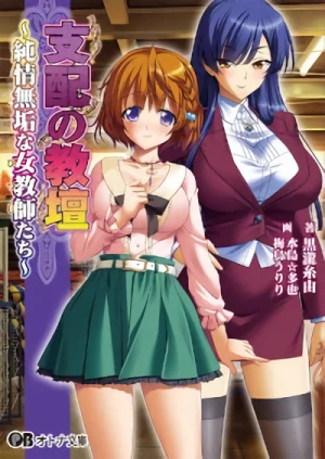 Shihai no Kyoudan 2: Kanzen Shouaku (Light Novel) –