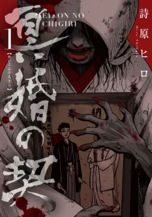 Manga: Meikon no Chigiri