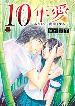 Manga: 10-nen Ai: Anata ni 2-do Koi o Suru