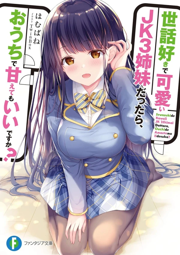 Manga: Sewazuki de Kawaii JK3 Shimai dattara, Ouchi de Amaete mo Ii desu ka?