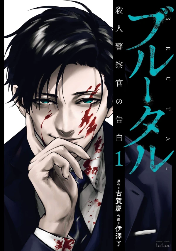 Manga: Brutal: Criminals the Law Can’t Judge Deserve the Finest Death.