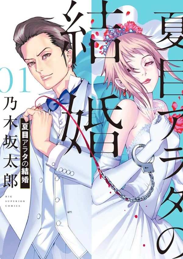 Manga: Natsume Arata no Kekkon