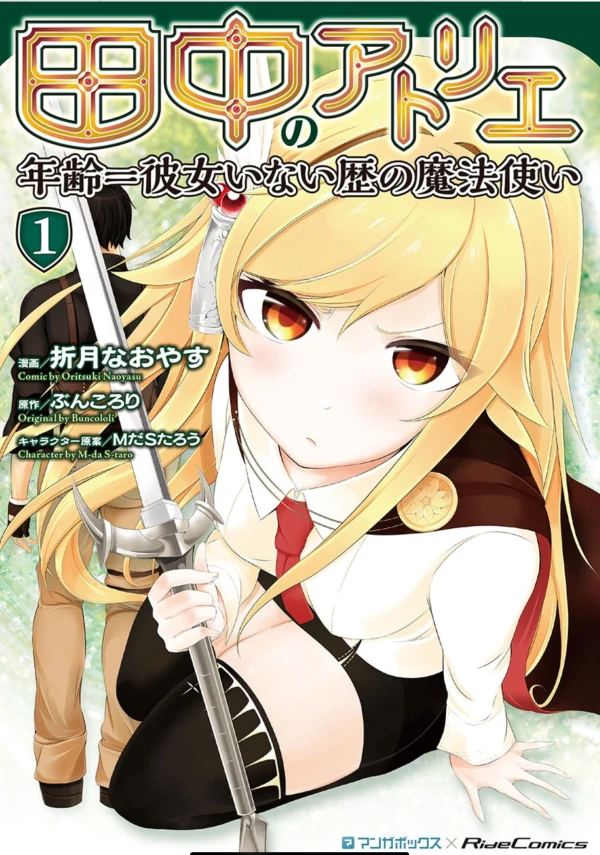 Manga: Tanaka no Atelier: Nenrei = Kanojo Inai Reki no Mahou Tsukai
