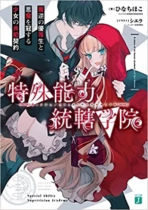 Manga: Tokushu Nouryoku Toukatsu Gakuin: Hangyaku no Yuutousei to Akuma o Kan Suru Shoujo no Kyouhan Keiyaku