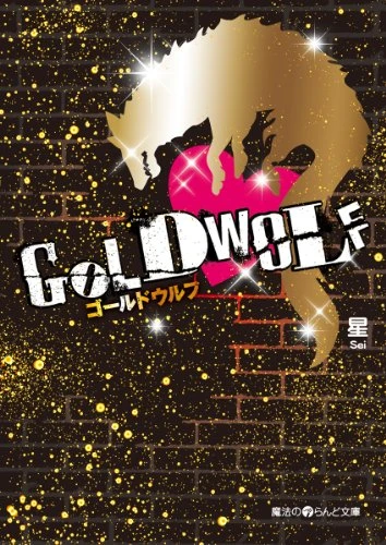 Manga: Gold Wolf