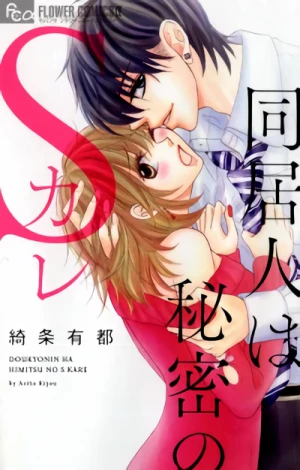 Manga: Doukyonin wa Himitsu no S Kare
