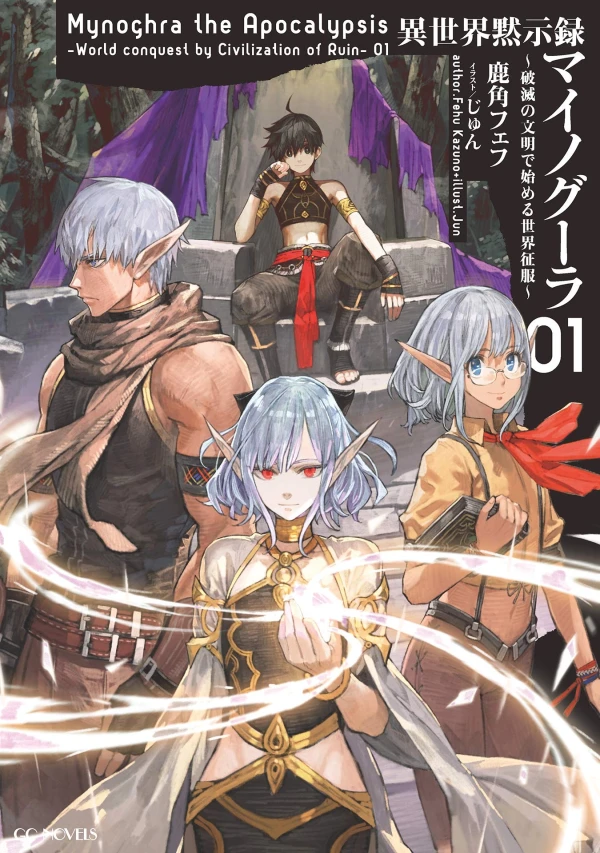 Manga: Apocalypse Bringer Mynoghra: World Conquest Starts with the Civilization of Ruin