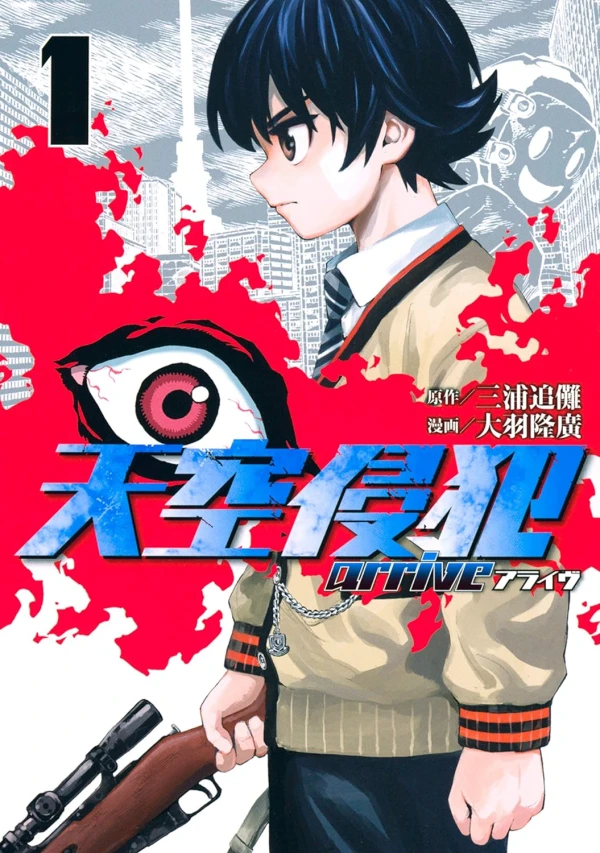 Manga: Tenkuu Shinpan Arrive