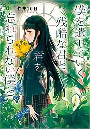 Manga: Boku o Nokoshite Iku Zankoku na Kimi to, Kimi o Wasurerarenai Boku to