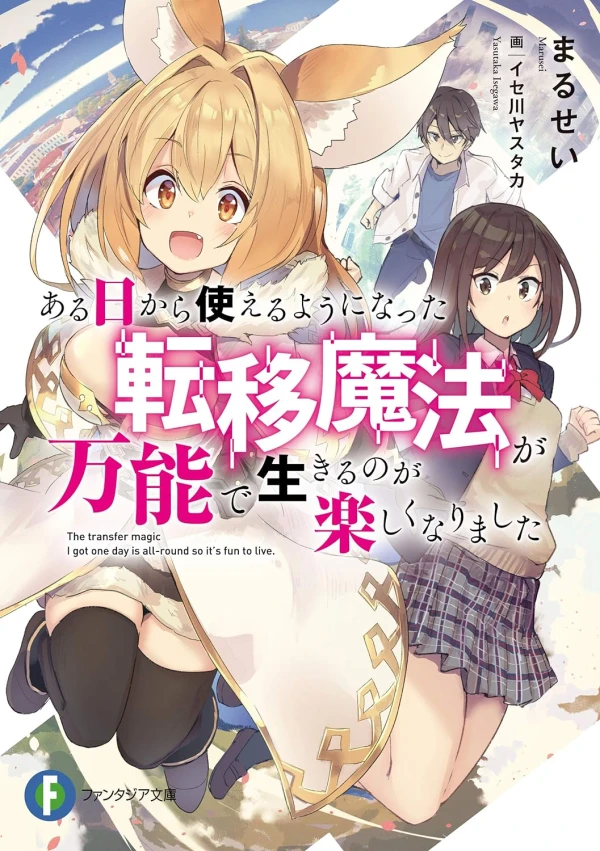 Manga: Aruhi kara Tsukaeru You ni Natta Ten’i Mahou ga Bannou de Ikiru no ga Tanoshiku Narimashita