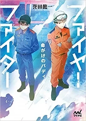 Manga: Fire Fighter: Inochigake no Buddy