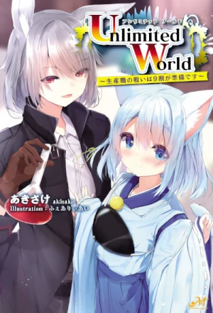 Manga: Unlimited World: Seisanshoku no Tatakai wa 9 Wari ga Junbi desu