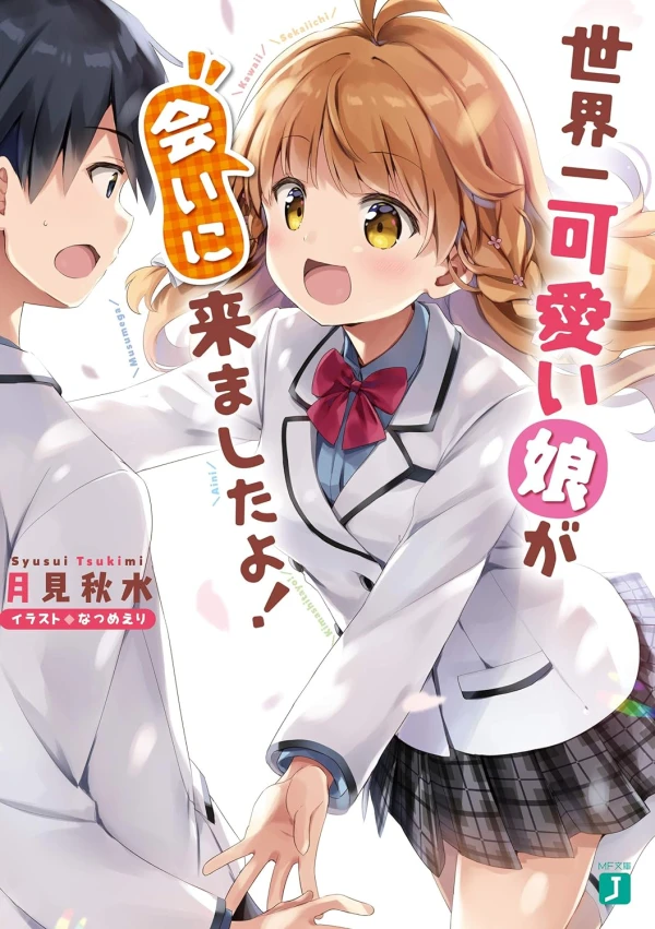 Manga: Sekaiichi Kawaii Musume ga Ai ni Kimashita yo!