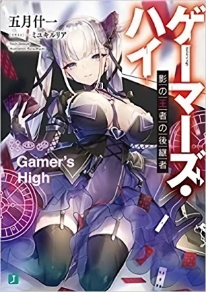 Manga: Gamers High: Kage no Ouja no Koukeisha