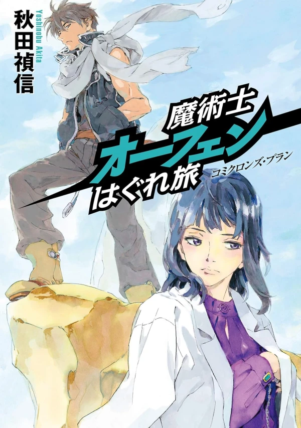 Manga: Majutsushi Orphen Hagure Tabi: Commicrons Land