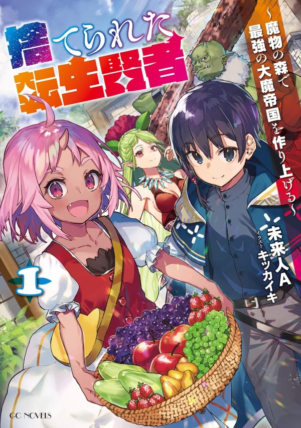 Manga: Suterareta Tensei Kenja: Mamono no Mori de Saikyou no Daima Teikoku o Tsukuriageru
