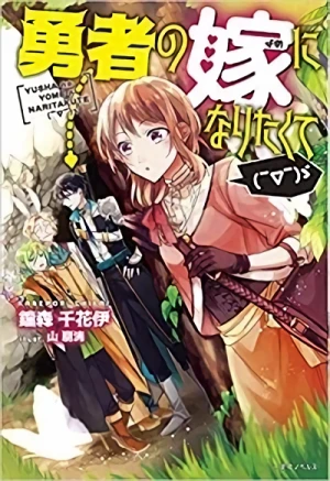 Manga: Yuusha no Yome ni Naritakute