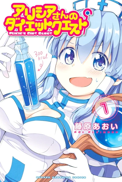 Manga: Alicia’s Diet Quest