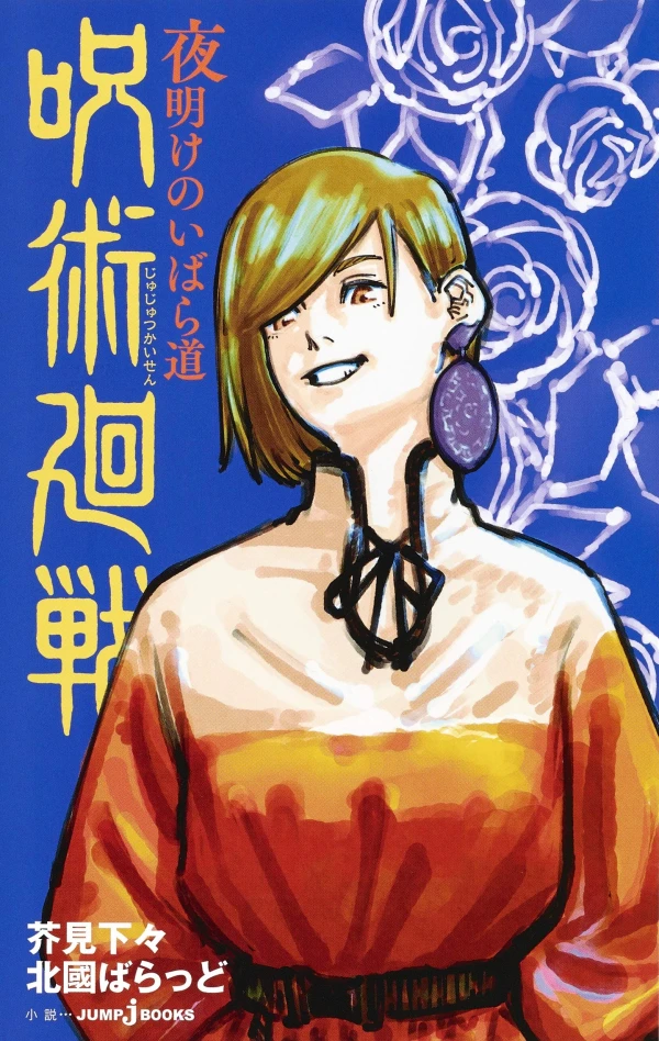 Manga: Jujutsu Kaisen: Yoake no Ibaradou
